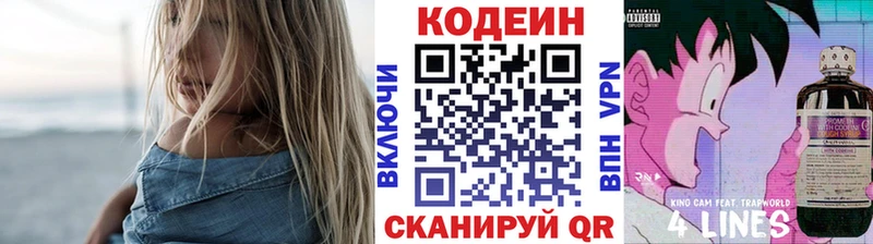 Кодеин напиток Lean (лин)  Тверь 